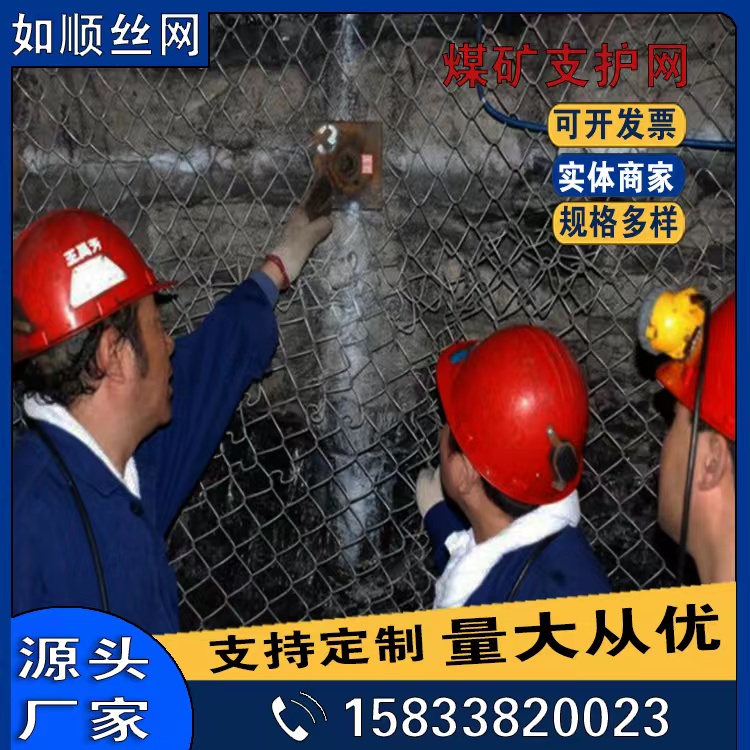 安平煤礦支護網/礦用菱形網/煤礦勾花網